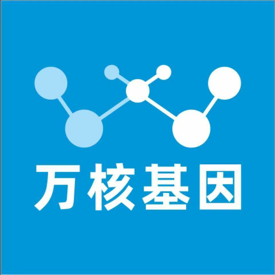 凉山西昌万核医学基因检测咨询服务点